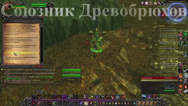 Союзник Древобрюхов WoW 3.3.5