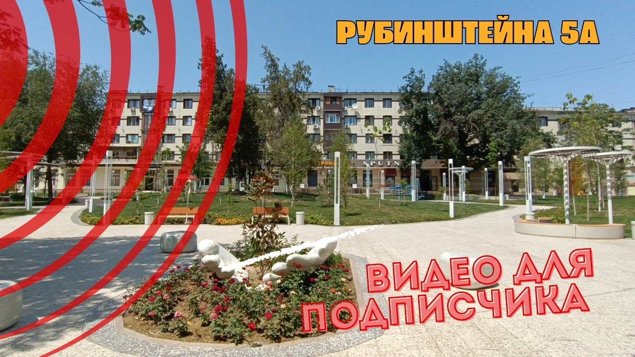 Видео для,подписчика Рубинштейна 5а