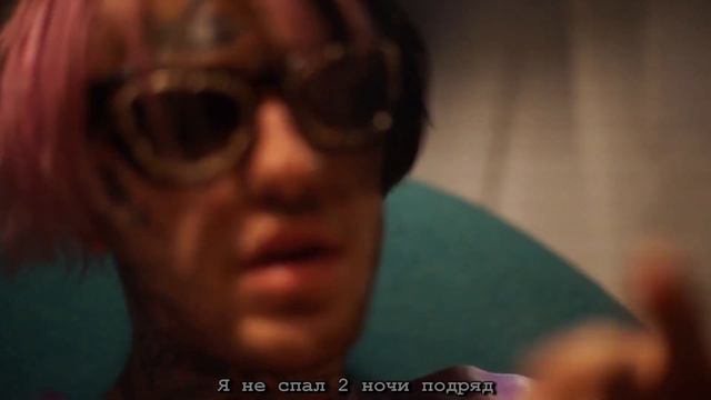 LiL PEEP - 16 Lines (НА РУССКОМ)