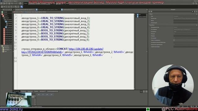 К248 Облачный сервис автоматизации Болид. М2000-4ДА статусы входов пример.