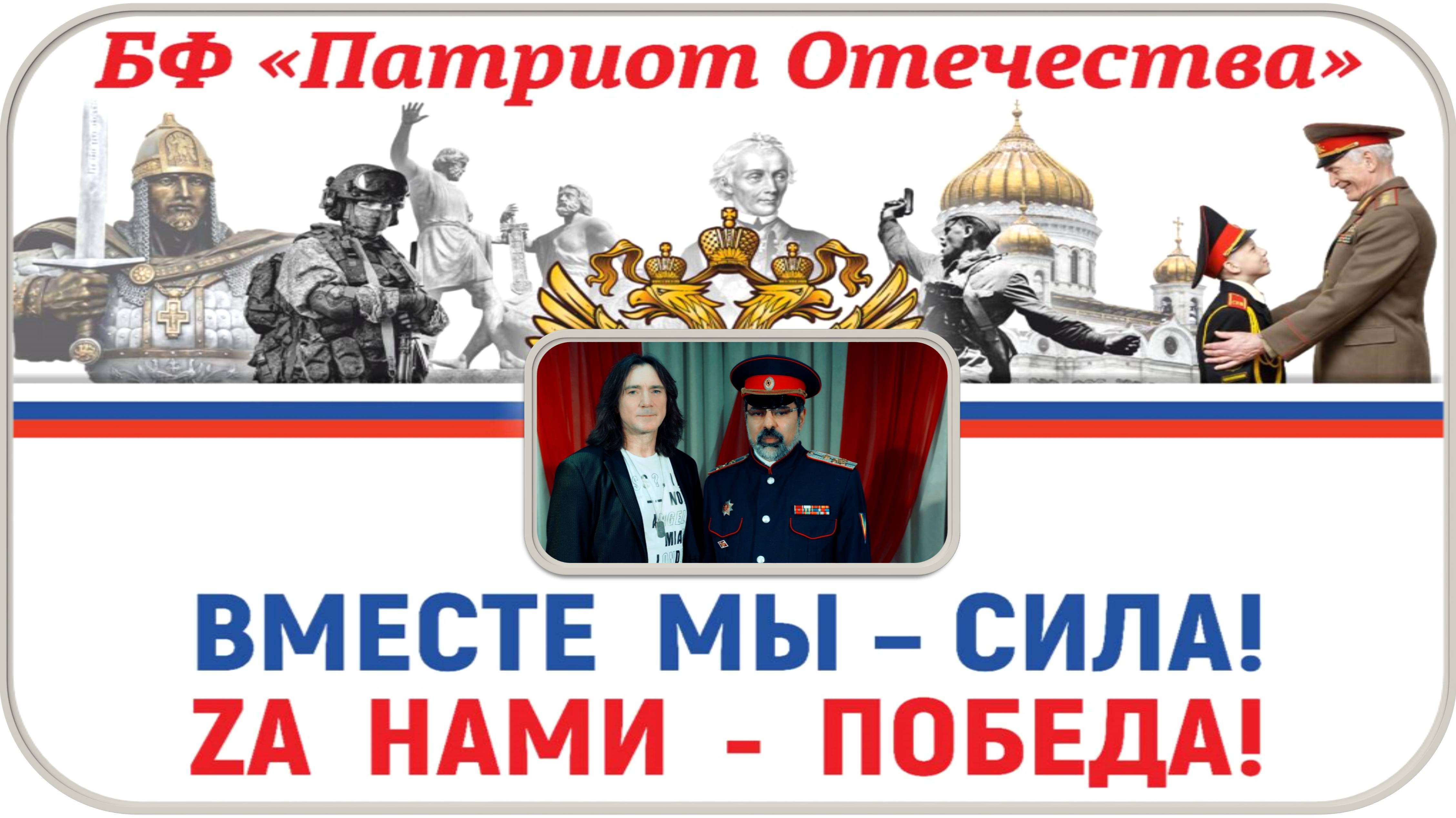 ОБРАЩЕНИЕ АТАМАНА  СОВМЕСТНО С ПЕВЦОМ, РОК-МУЗЫКАНТОМ АНДРЕЕМ ХРАМОВЫМ