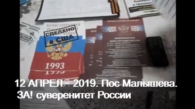 12АПРЕЛЯ19 МАЛЫШЕВА СБОР ПОДПИСЕЙ ЗА СУВЕРЕНИТЕТ