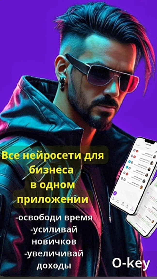 O-key.ai - сервис для бизнеса в приложении для телефона начал работать! CRM, нейросети, ИИ-помощь