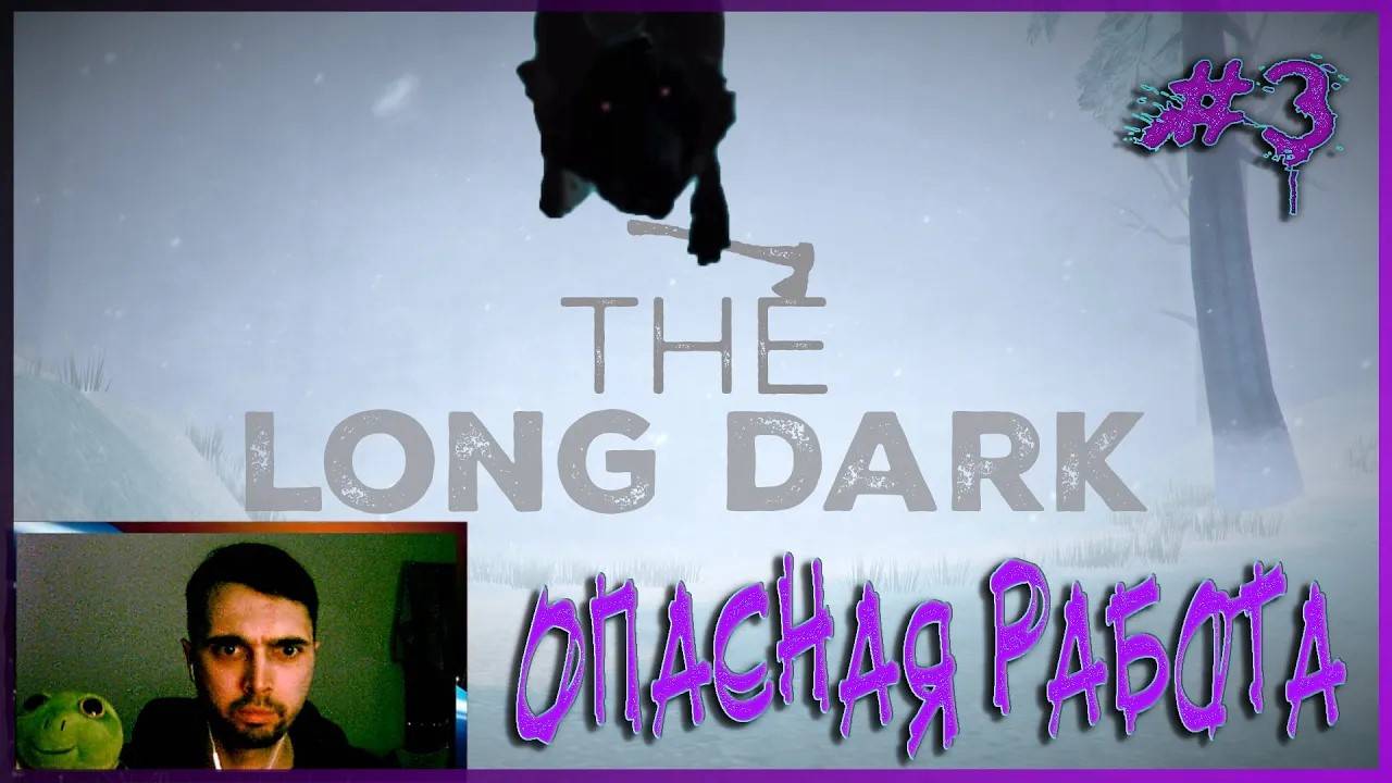 The Long Dark #3 ~ В поисках дров и еды!