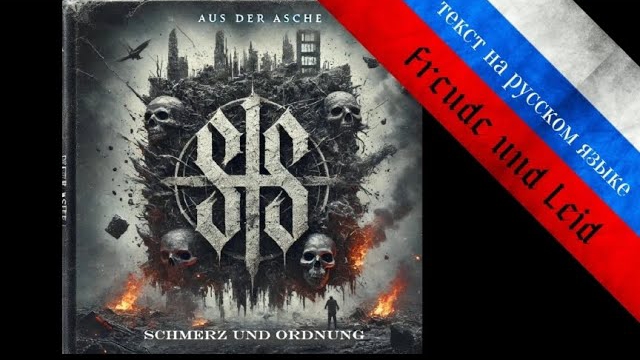 Перевод текста песни Aus der Asche - Freude und Leid