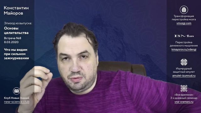Что мы видим при сильном зажмуривании • Ответы Константина Майорова