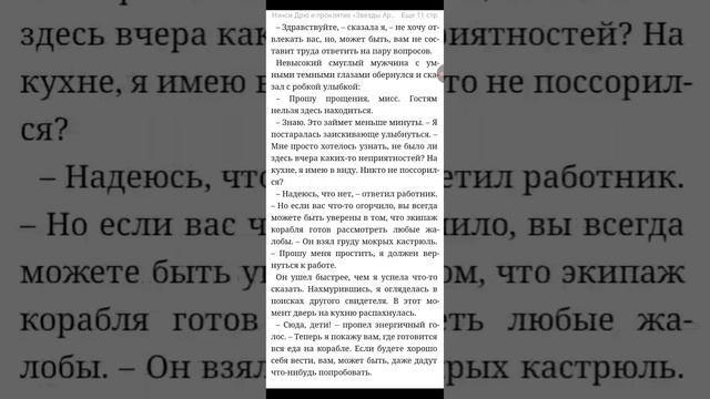 Нэнси Дрю и проклятие звезды Арктики