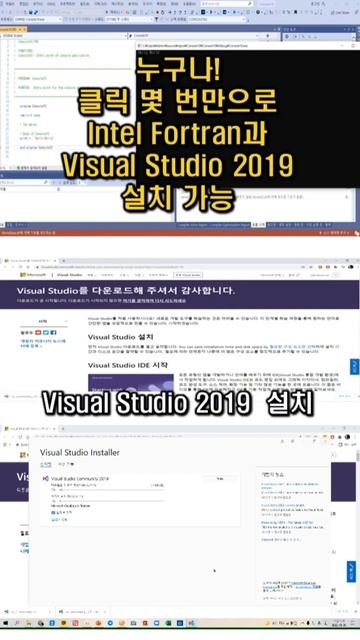 Visual Studio 2019에 Intel Fortran 설치방법