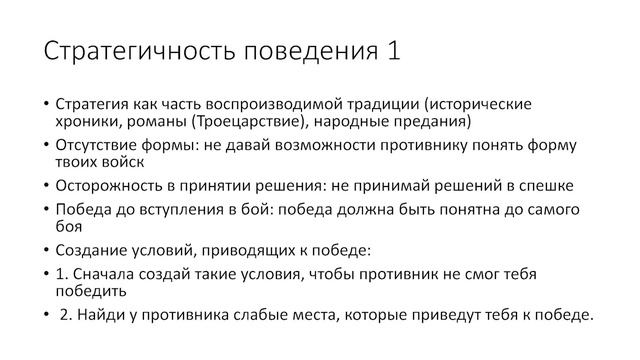 Ивченко Тарас Викторович Китайское мышление