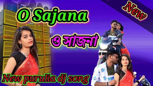 🥀New purulia dj song 2022🥀o sajana humke je re valo bashile o tui pirit sikale dj song 🥀