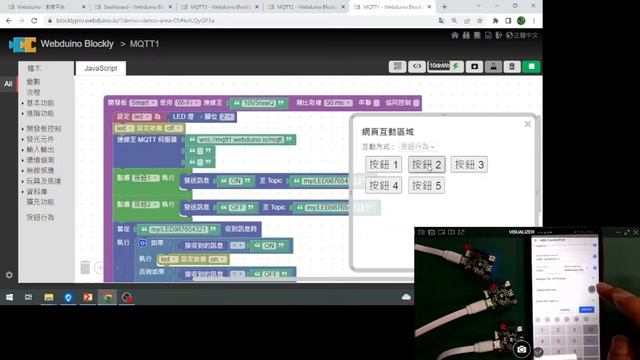 22Webduino Smart完美搭配IoT MQTT Panel