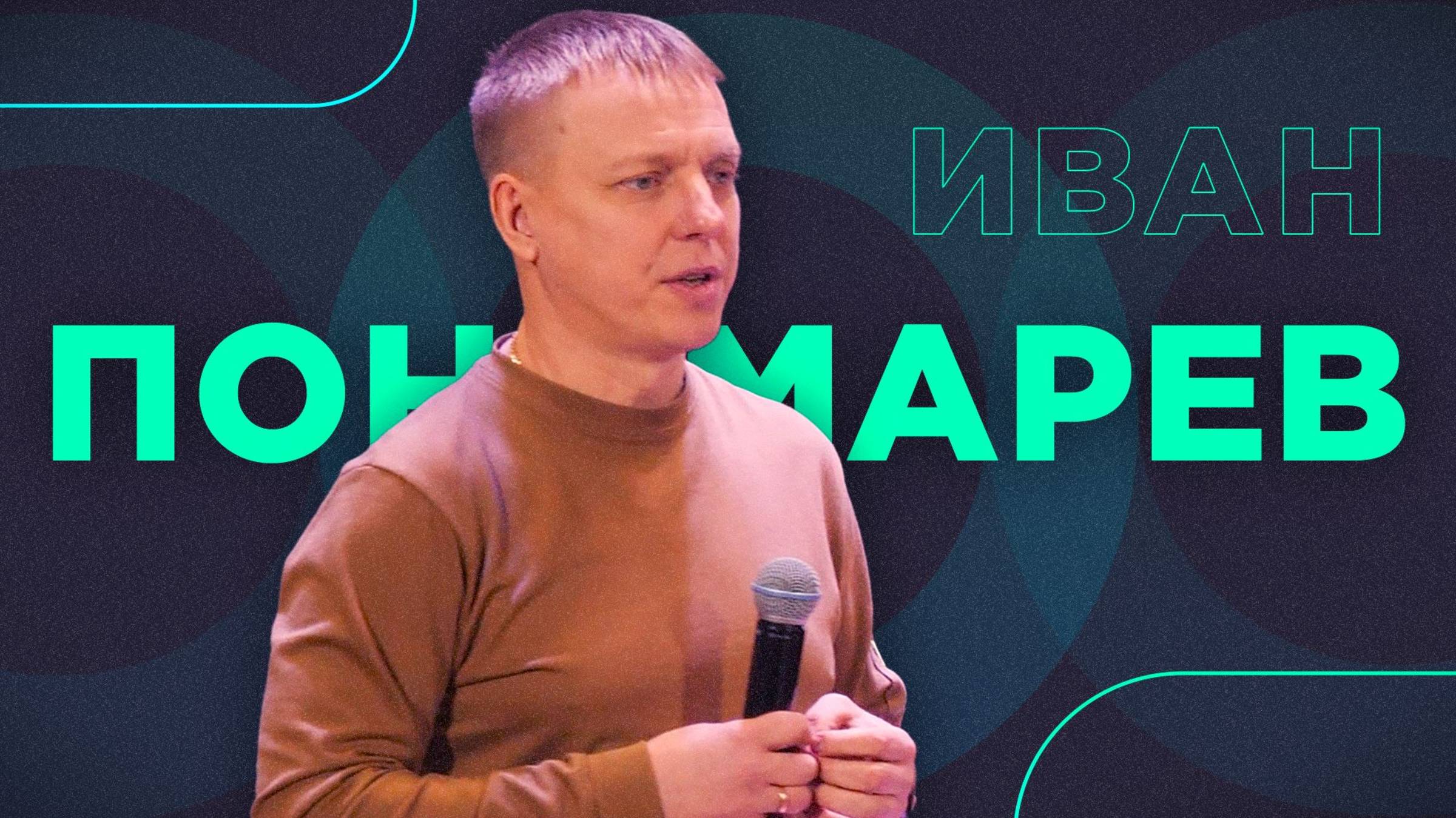 Иван Пономарев / Прямой эфир / 23.02.2025