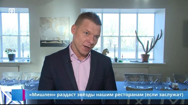 «Мишлен» раздаст звёзды нашим ресторанам