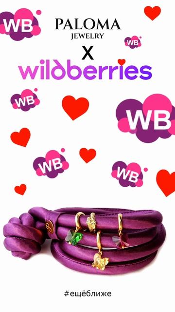 Мы на ВБ♥️