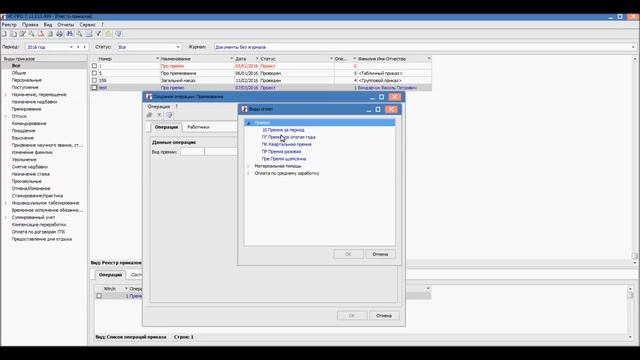 IS-Pro: Создание приказов