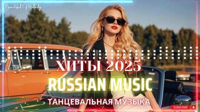 Музыка 2025🚀Топ музыка 2025🎸Лучший Альбом года 🚀 Лучшие треки года 🔥Лучшие сборники песен(#5)
