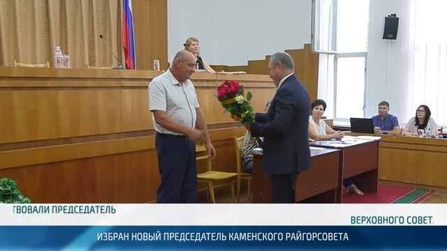 В Каменском райгорсовете выбрали нового председателя – 11.07.2024