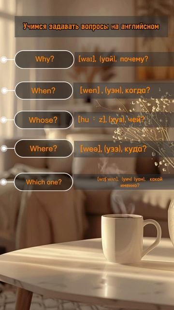 Учимся задавать вопросы на английском