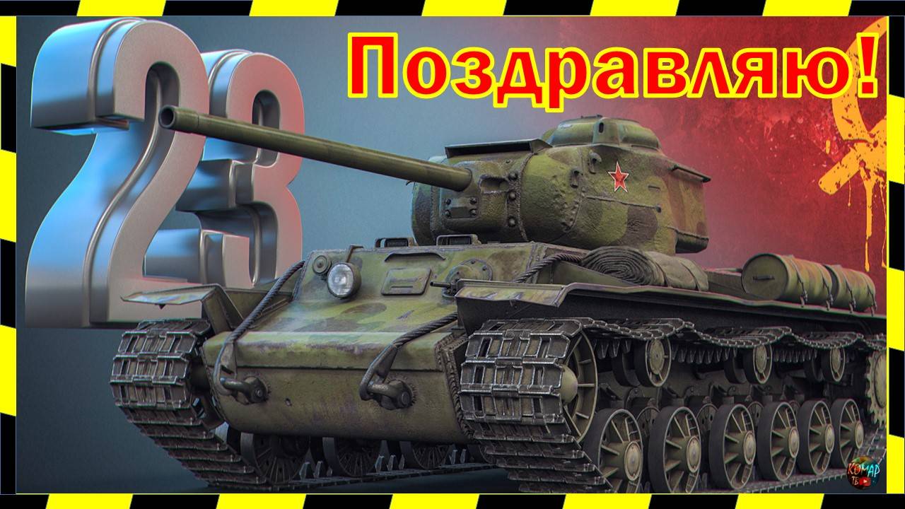😎 ЗАХОДИ) С ПРАЗДНИКОМ!) 23.02.2К25г. 💣Интеллигентный матершинник.
