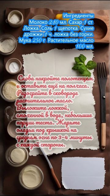 Пышные оладьи на молоке с дрожжами