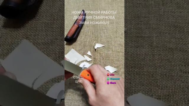 Скинер ручной работы из SPR
