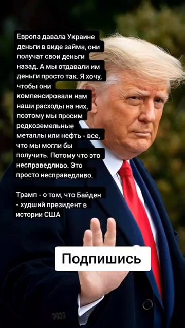 Трамп - о том, что Байден - худший президент в истории США (Цитаты)