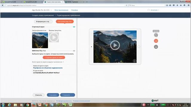 AppStudio for ArcGIS - видео с Business Day 2016, Наймушина Анастасия