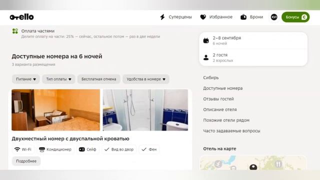 Сравнение сайтов Отелло и Твил – где дешевле забронировать отель, квартиру или дом посуточно