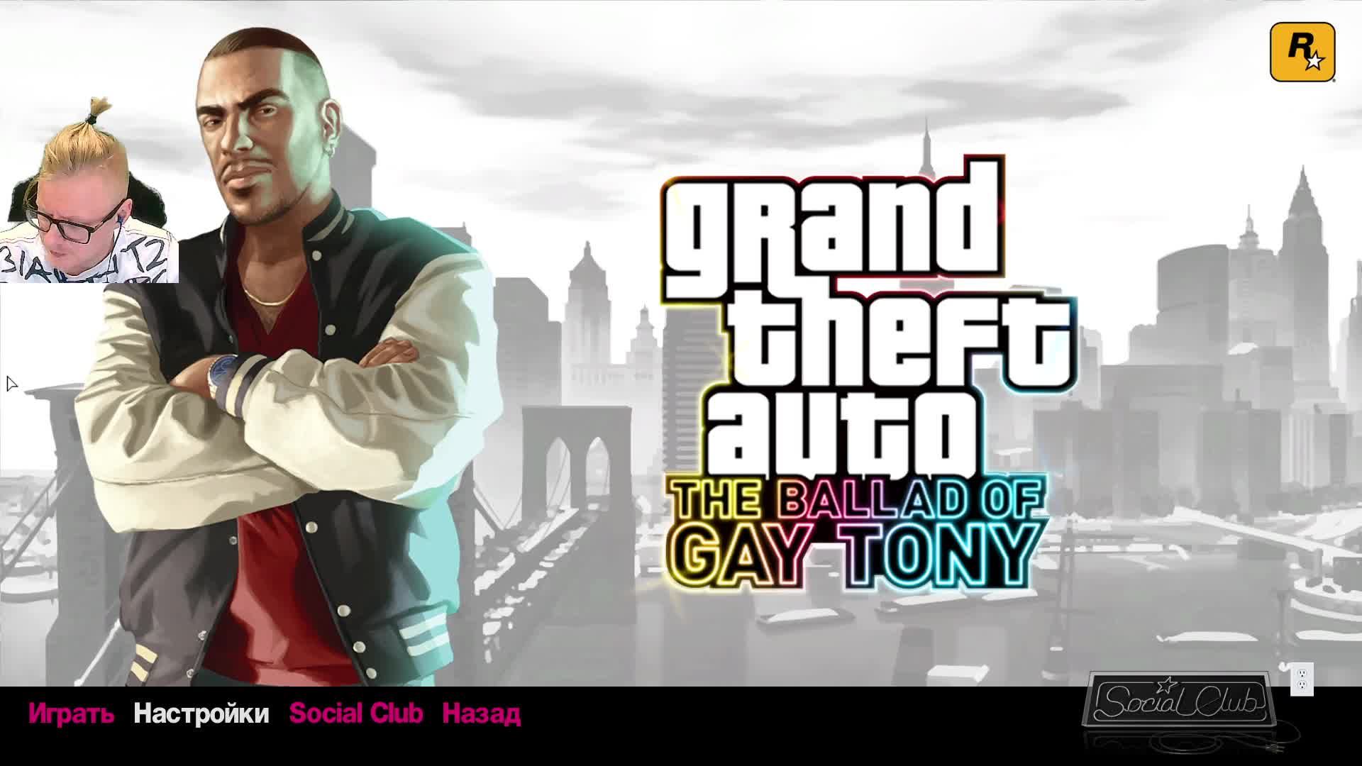 GTA 4 The Ballad Of Gay Tony. Стрим 1.