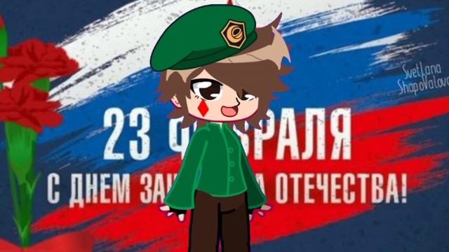 с 23 февраля!🥳🎉🎉