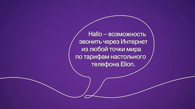 Программный телефон Hallo