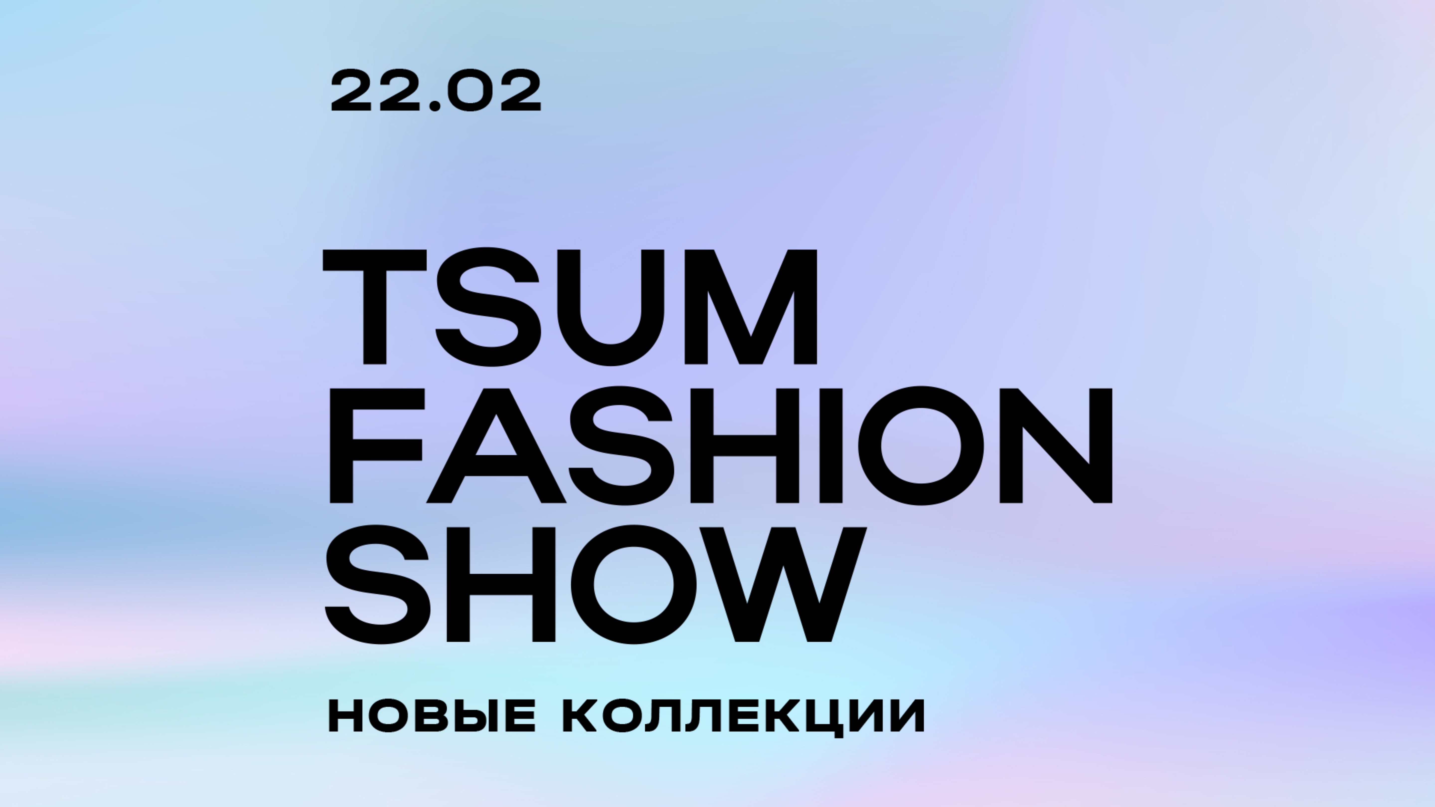 TSUM Fashion Show