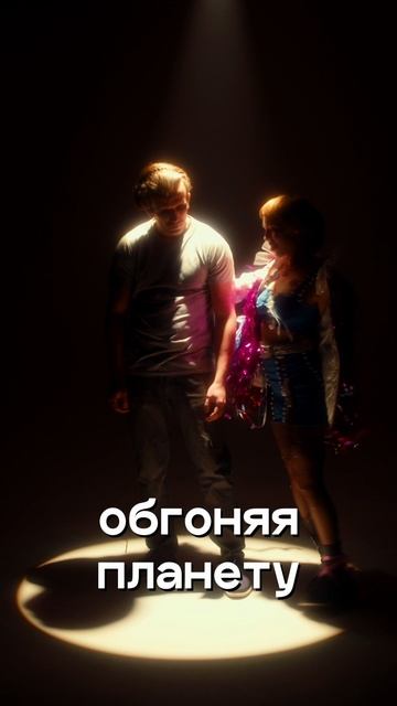 ТОНУ - Обгоняя планету #ТОНУ #ОбгоняяПланету #музыка #клип #indiemusic  #indiepop  #newmusic