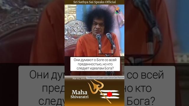 Мы повторяем имя Ишвары, но не следуем Его идеалам. Сатья Саи Баба.