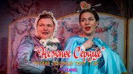 "НЕЖНОЕ СЕРДЦЕ". РУССКИЙ ДУХОВНЫЙ ТЕАТР "ГЛАС"
(3 ролик)