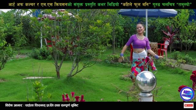 #Kahile Fula Bani #कहिले फूल बनी //Cover Video// Melina Rai // Movie Tamusyo  //Ft.Alena Gurung