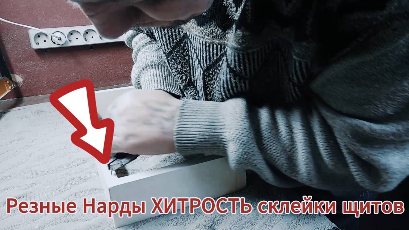 Резные Нарды ХИТРОСТЬ склейки щитов