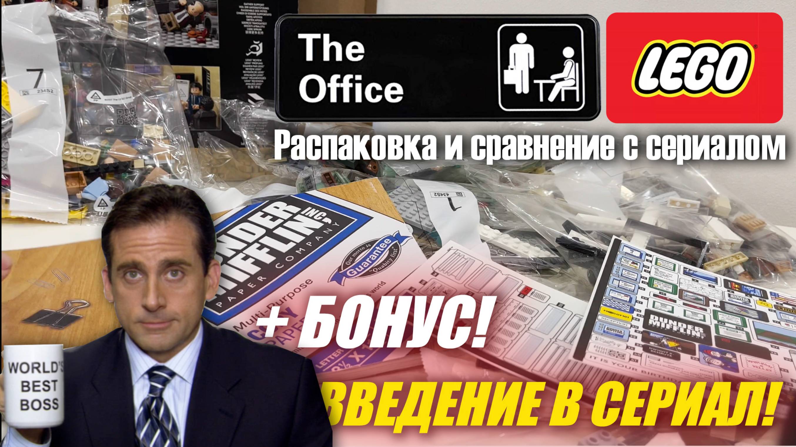 Конструктор LEGO the Office | какие персонажи и цены вы увидите в наборе