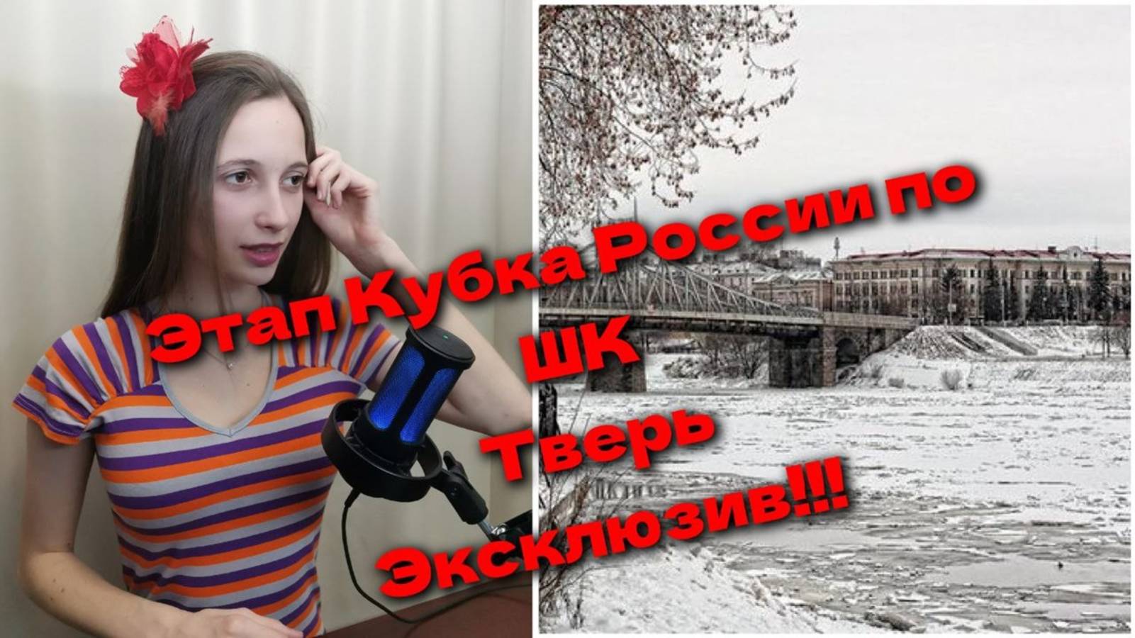 Шок! Обзор Этапа Кубка России по ШК! Такого нигде нет!