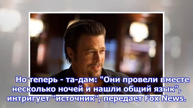 Сми рассказали с кем у брэда питта новый роман