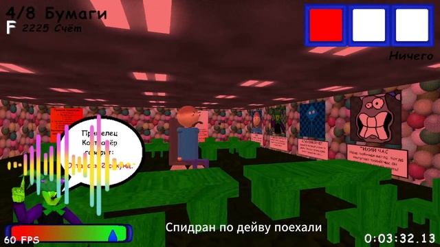 спидран по дейву