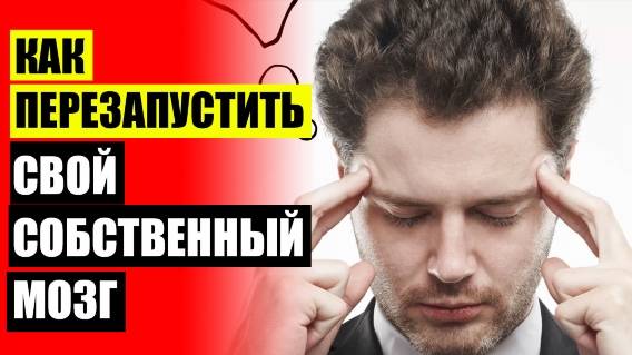 ❗ Как заставить мозг работать быстрее 🎯 Книги про память человека