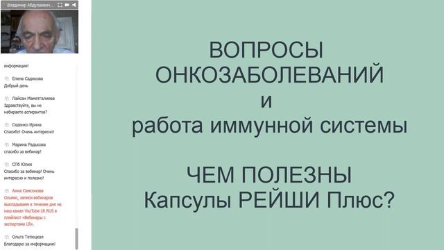 Вопрос о РЕЙШИ Плюс и лечение ОНКОЗАБОЛЕВАНИЙ