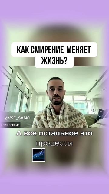 Как смирение меняет жизнь