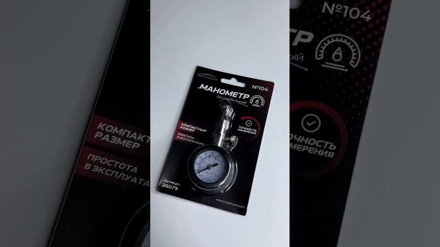 CRISTYLEAVTO. Шинные манометры.