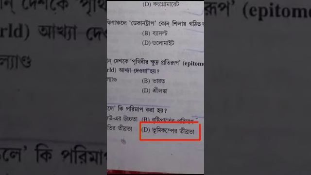 most important geography gk questions for govt exam😲📖|| ghyan Vander ||                  #viralvide