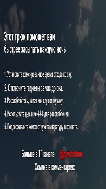 Этот трюк поможет вам быстрее засыпать каждую ночь #сон #здоровье #психология