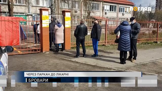 Через паркан до лікарні