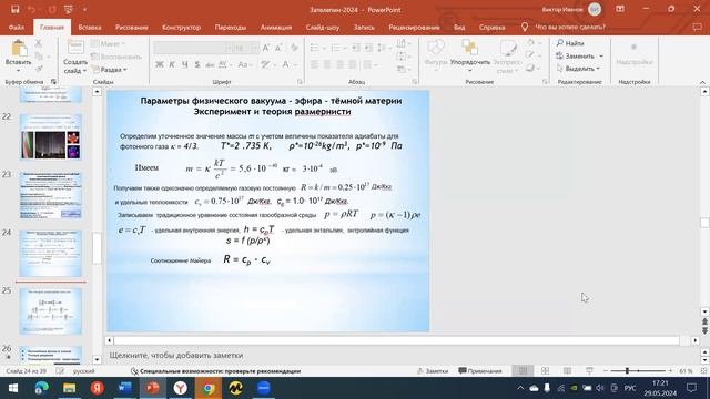 О механическом подходе к моделированию распространения света, Иванов М.Я., 29.05.2024
