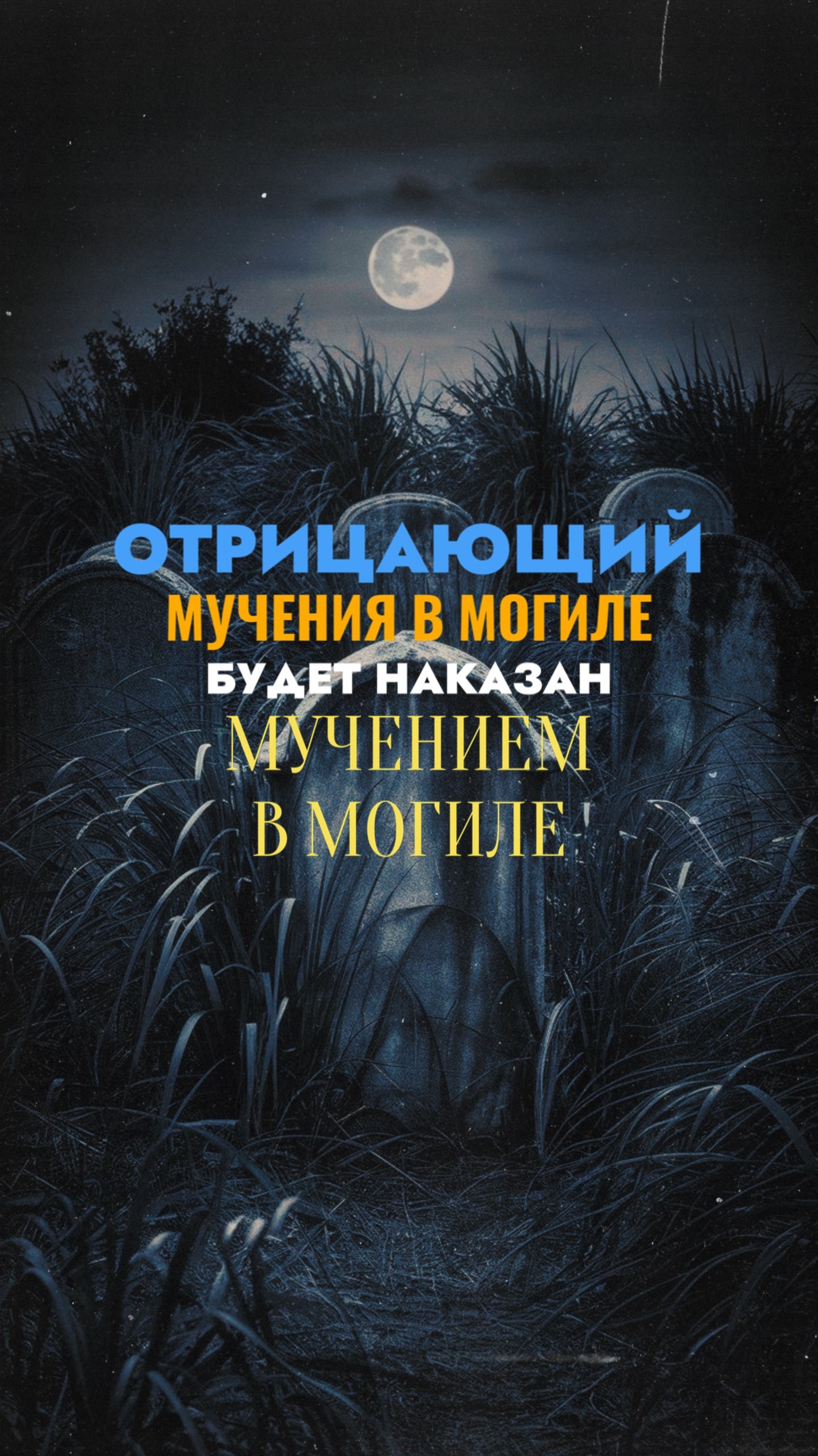 Не отрицай утвержденного